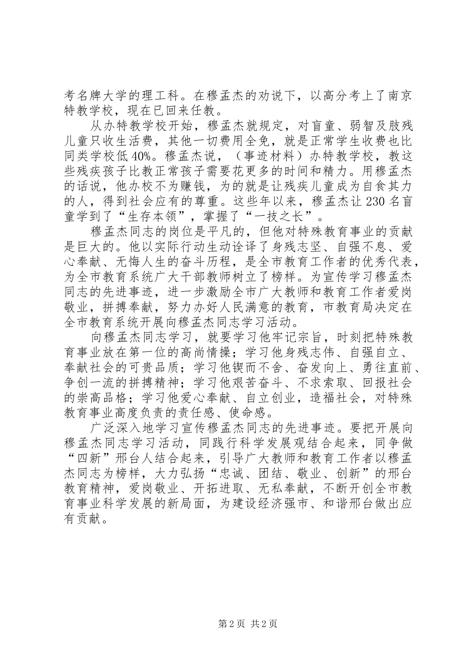 2024年学习穆孟杰同志的先进事迹材料_第2页