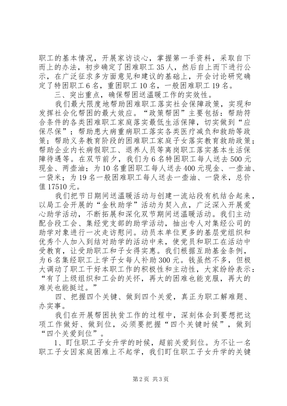 2024年铁路帮困难职工汇报_第2页