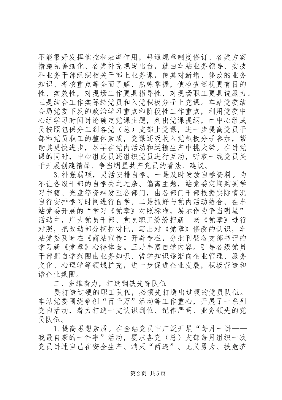 2024年铁路保安全创精品汇报_第2页