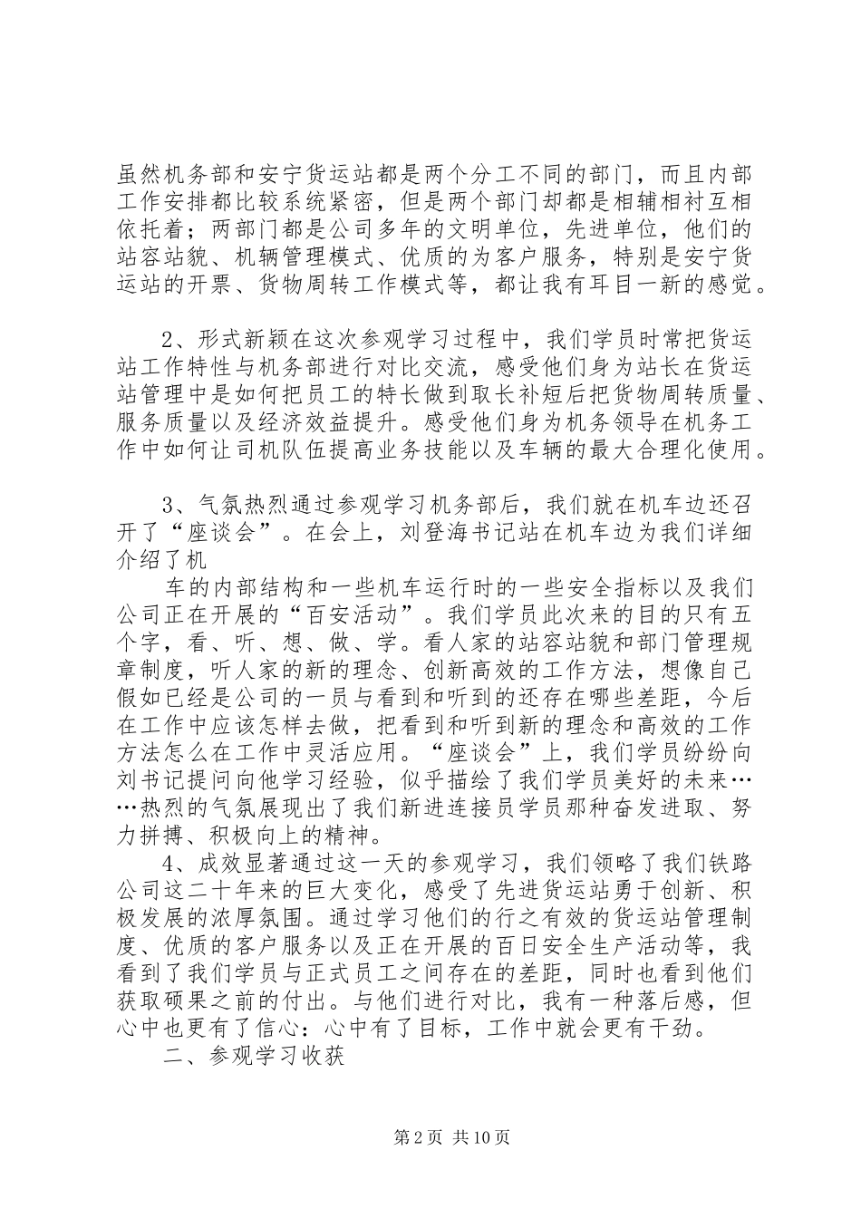 2024年铁路编组站参观心得体会_第2页