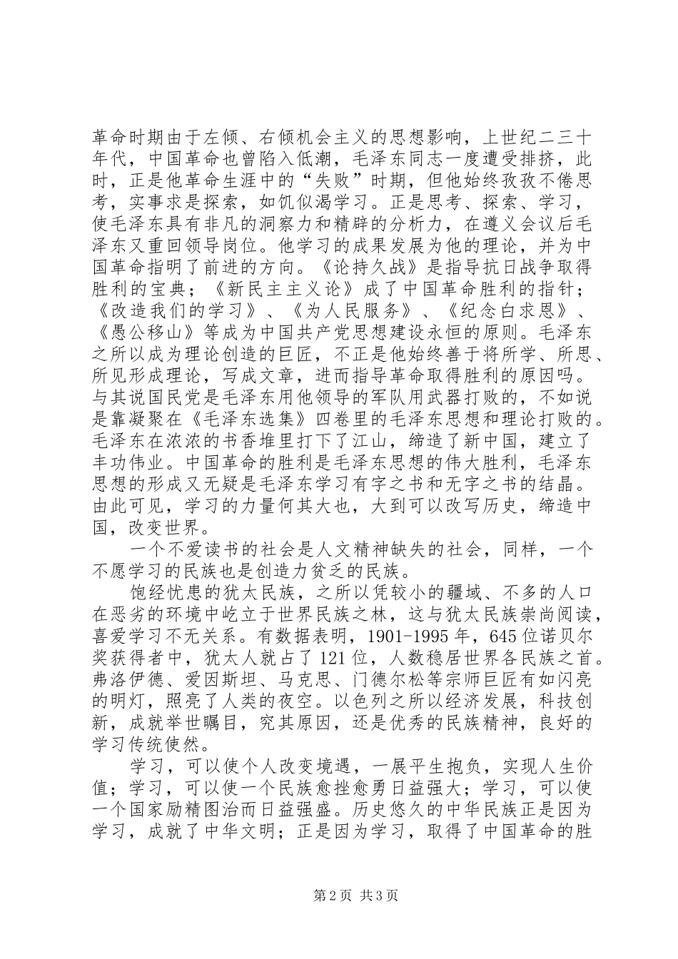 2024年学习乃胜利之母_第2页