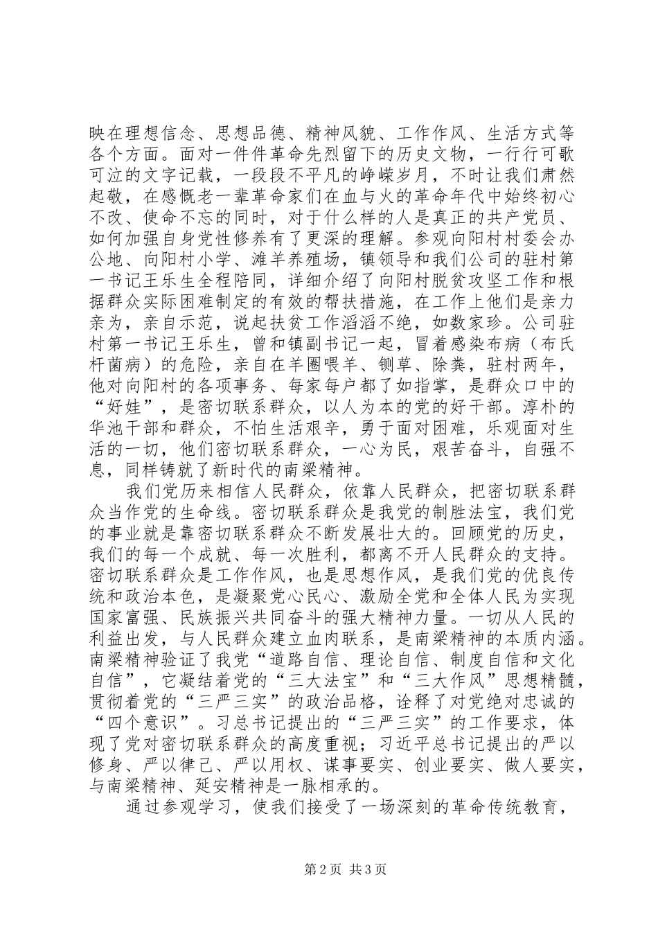 2024年学习南梁精神做好本职工作_第2页