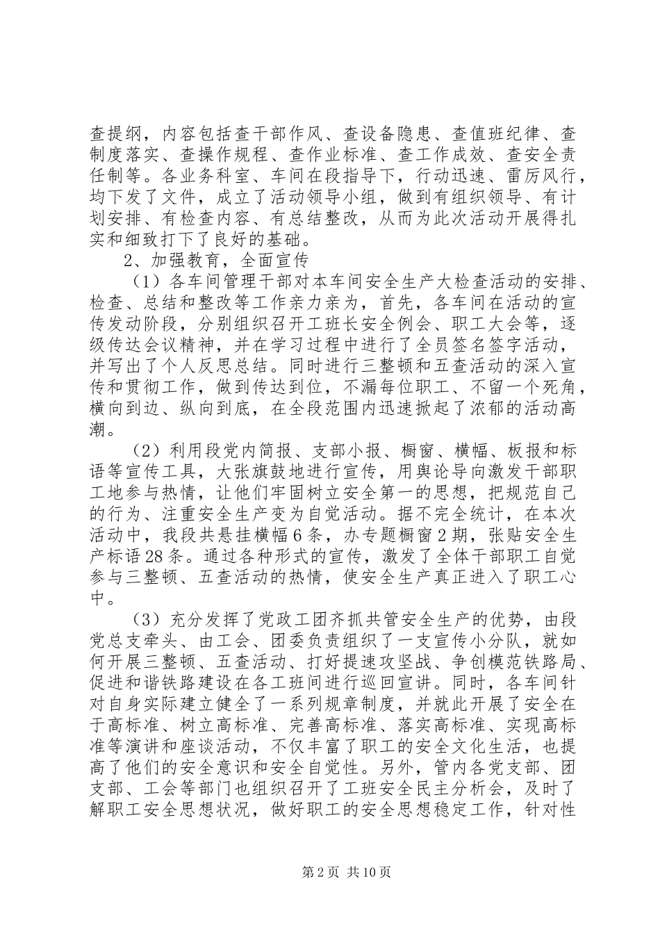 2024年铁路部门安全大检查总结范文_第2页