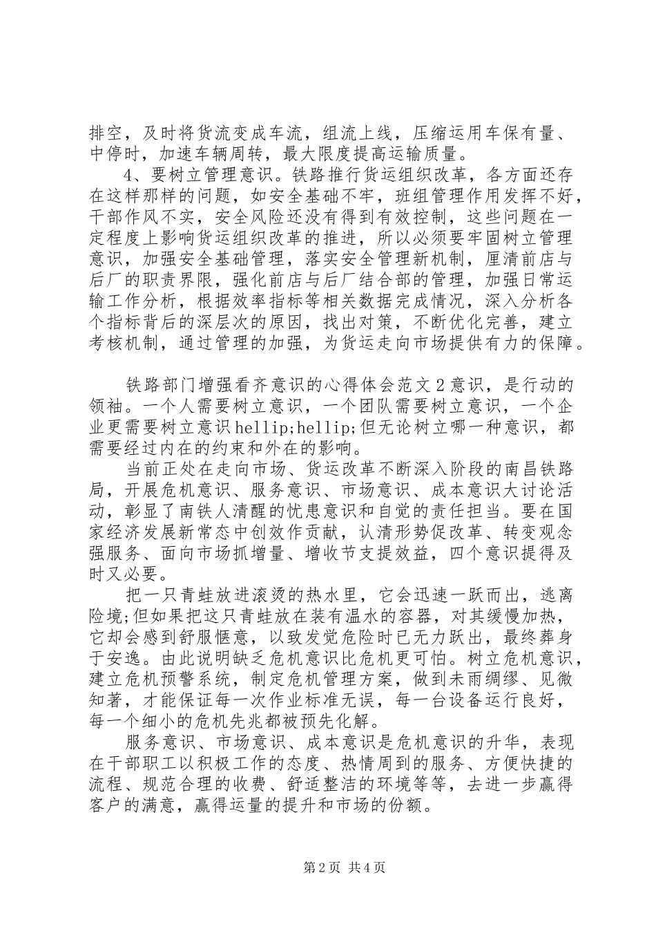 2024年铁路部门增强看齐意识的心得体会_第2页