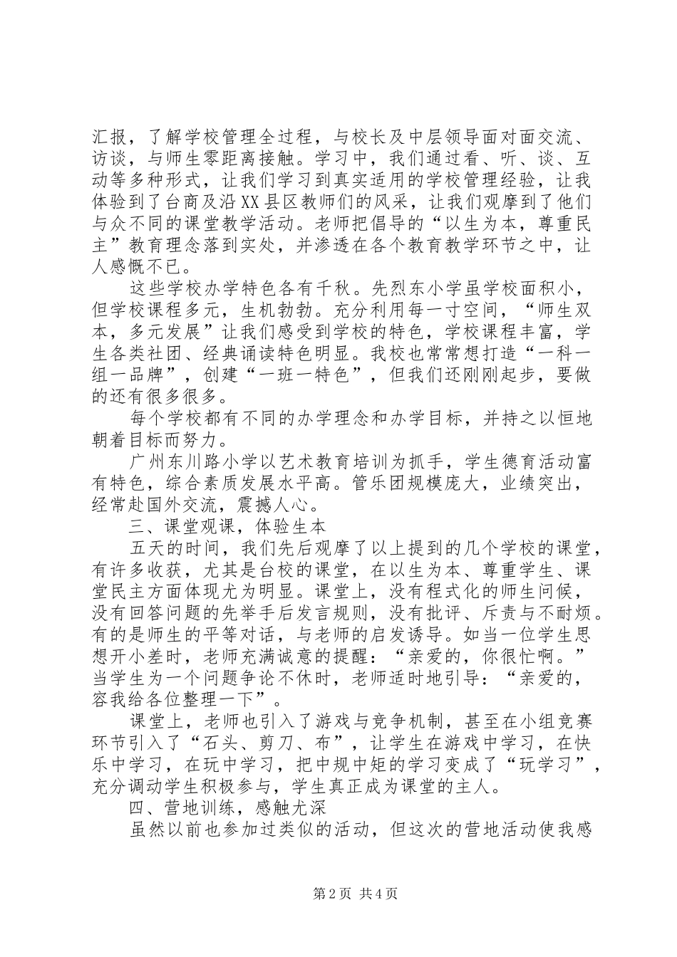 2024年学习内化体味真知努力践行_第2页