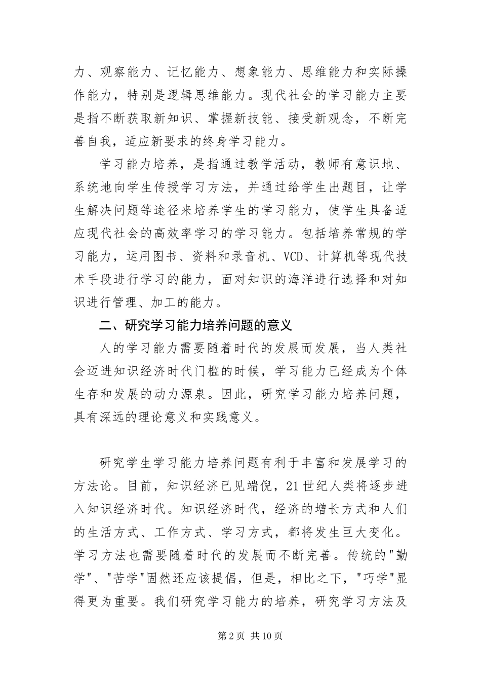 2024年学习能力研究开题报告_第2页