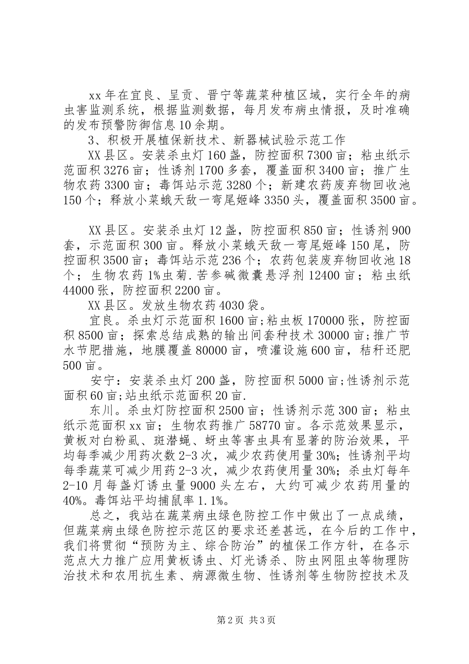 2024年铁路材料员个人总结范文_第2页