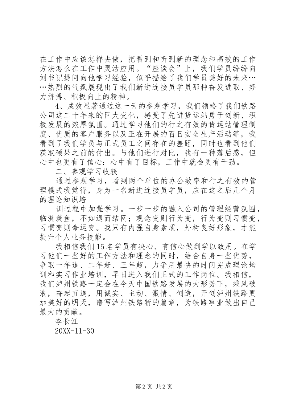 2024年铁路参观心得体会_第2页