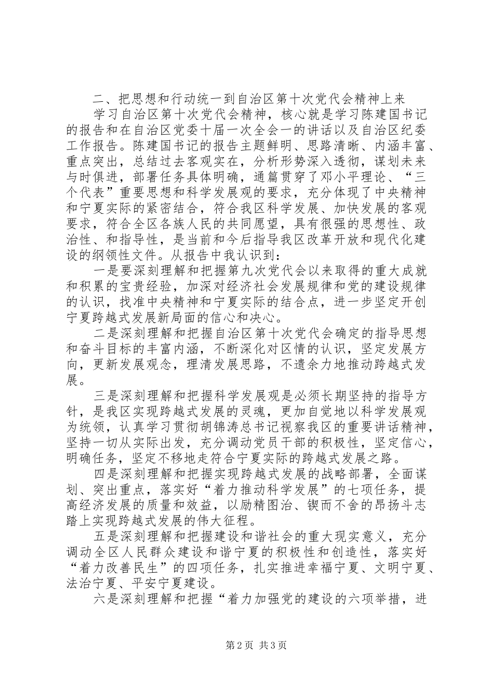 2024年学习宁夏第十次党代会报告心得体会_第2页