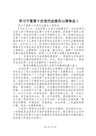 2024年学习宁夏第十次党代会报告心得体会