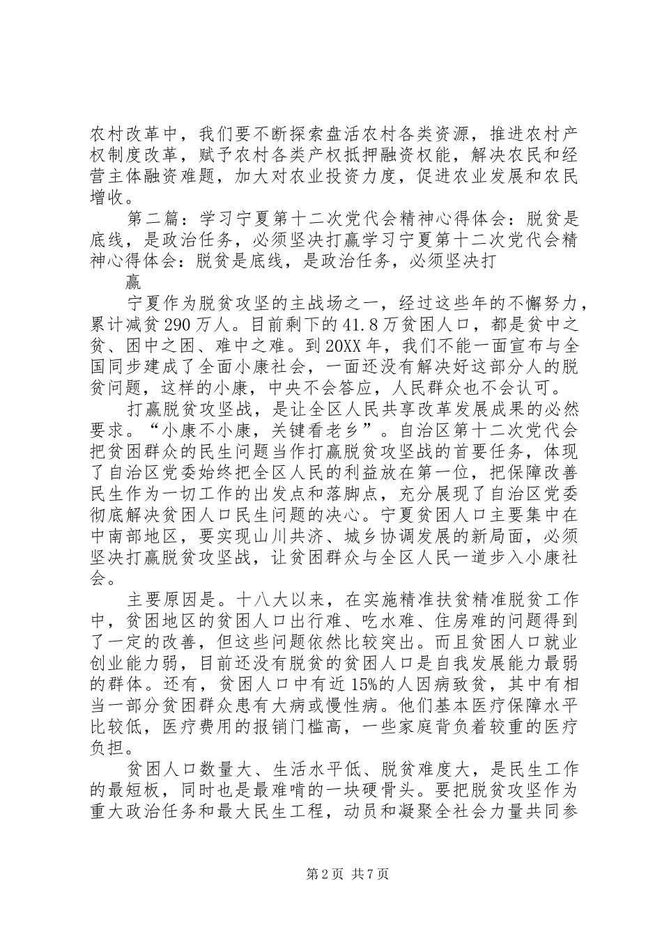 2024年学习宁夏第十二次党代会精神心得体会富民是关键是根本目的必须持续用力_第2页