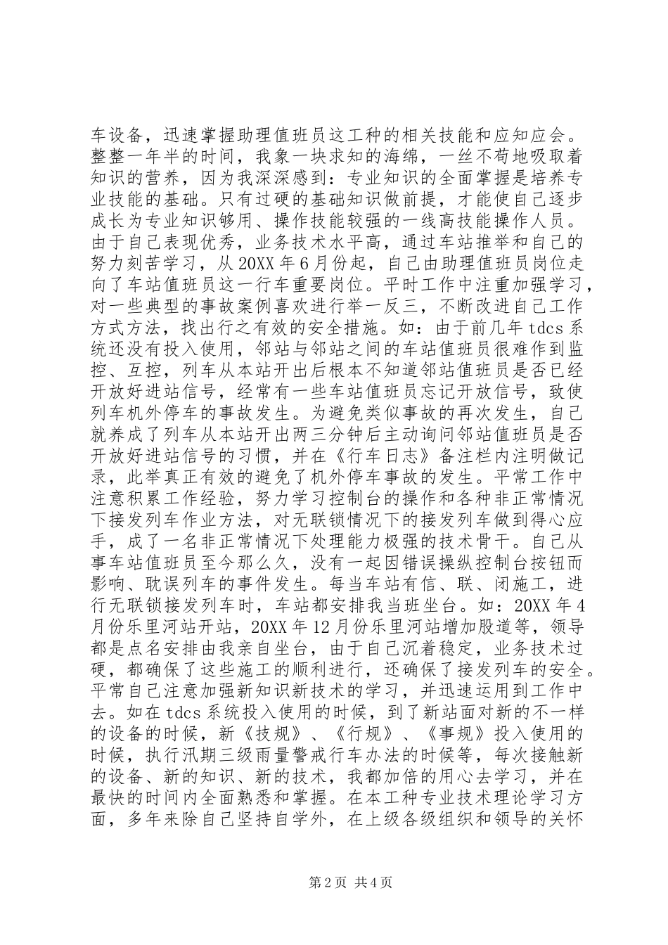 2024年铁路车务段个人工作总结_第2页