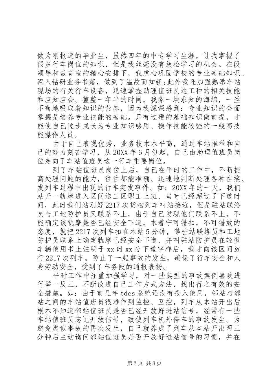 2024年铁路车务段个人工作总结大全_第2页