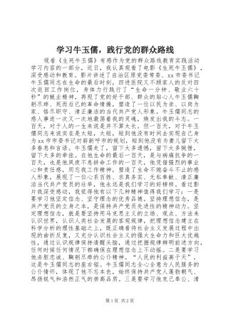 2024年学习牛玉儒，践行党的群众路线