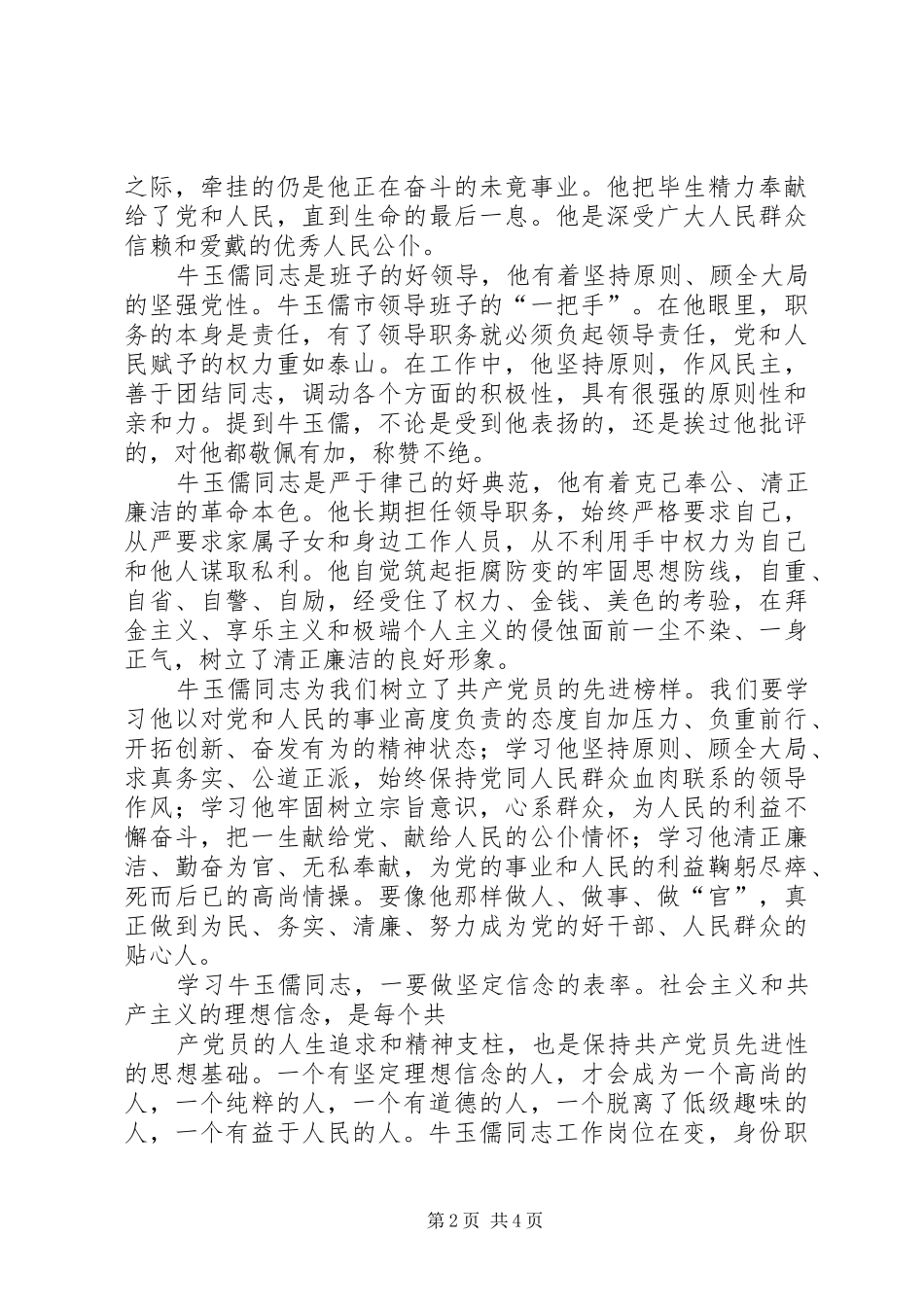 2024年学习牛玉儒，做牛玉儒式的好干部_第2页