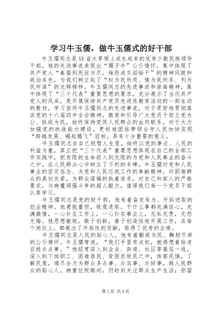 2024年学习牛玉儒，做牛玉儒式的好干部