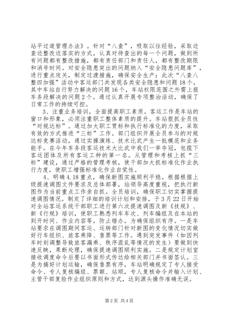 2024年铁路车站客运工作总结_第2页