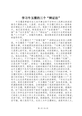 2024年学习牛玉儒的三个辩证法