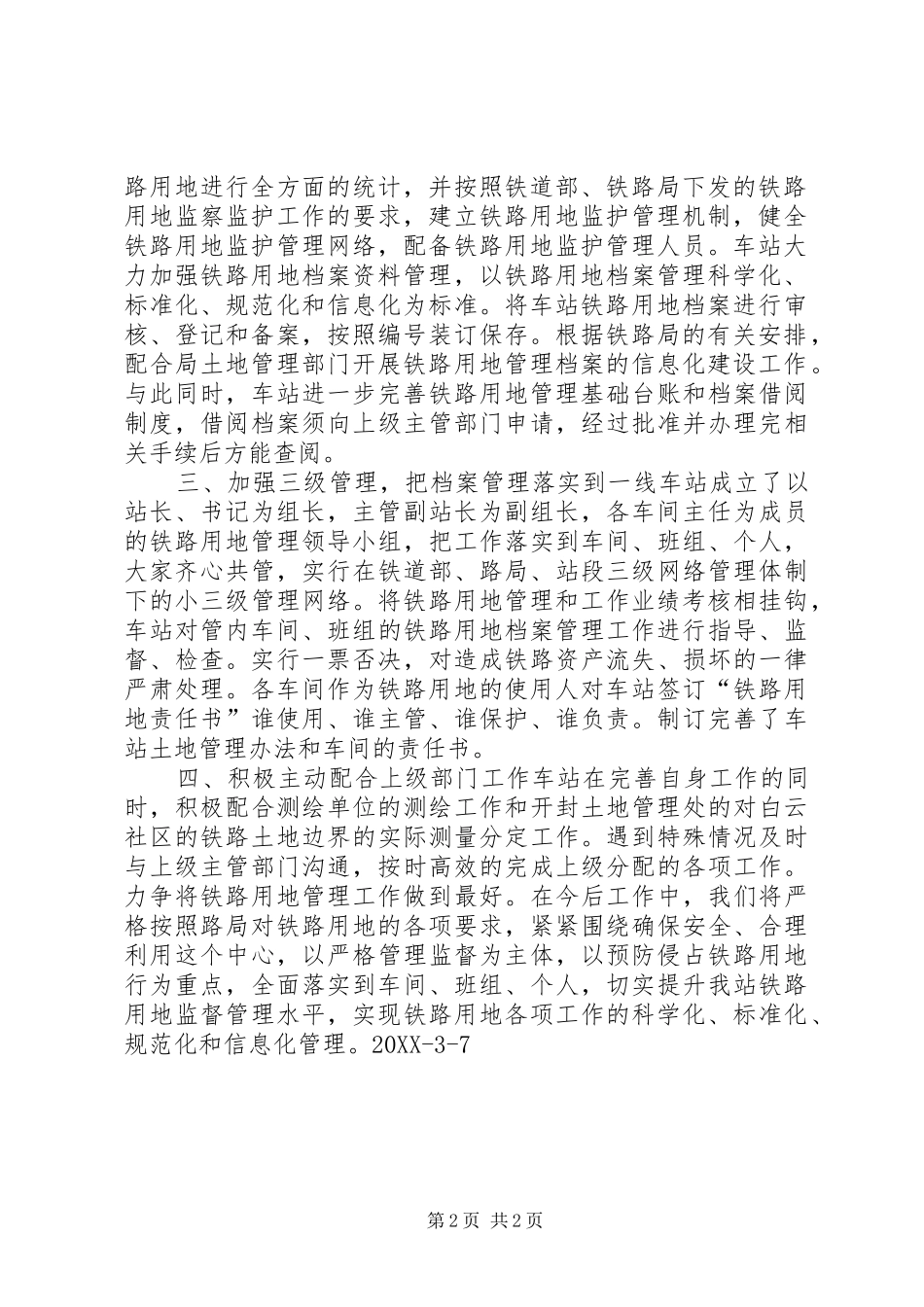 2024年铁路车站用地管理情况汇报材料_第2页