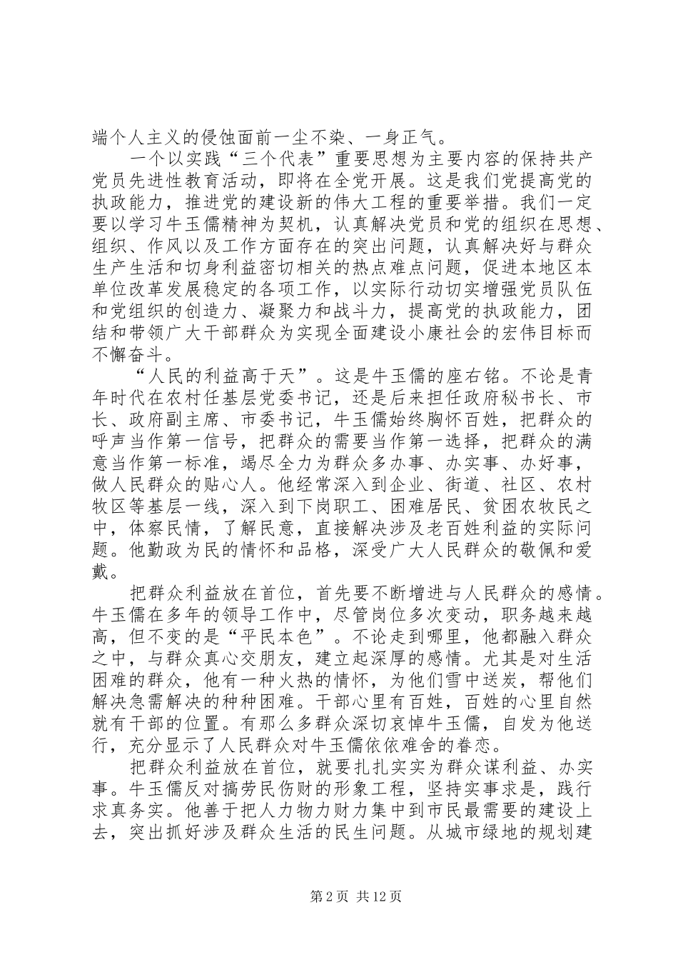 2024年学习牛玉儒精神体会本色不变永保先进_第2页