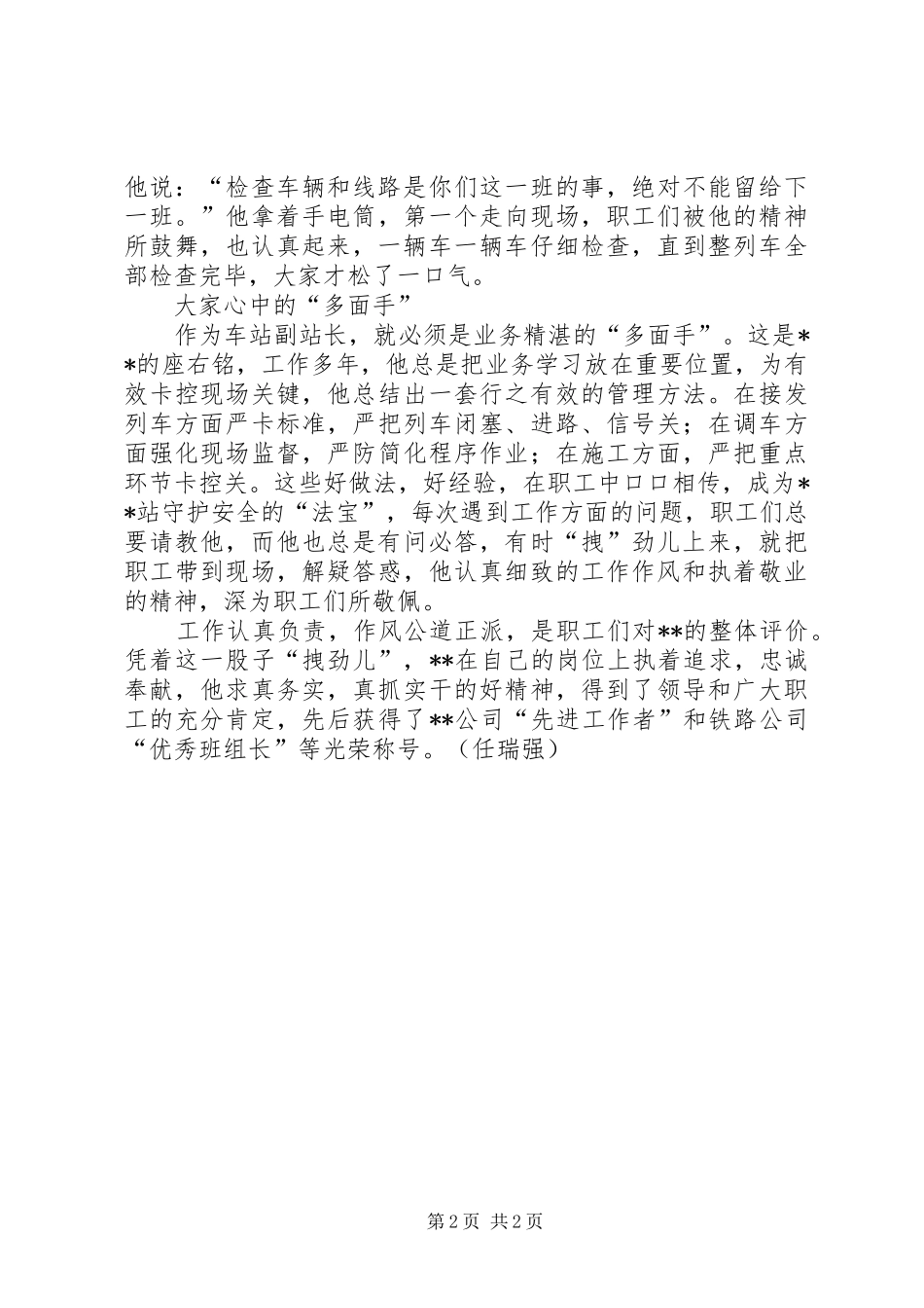 2024年铁路车站站长事迹材料_第2页