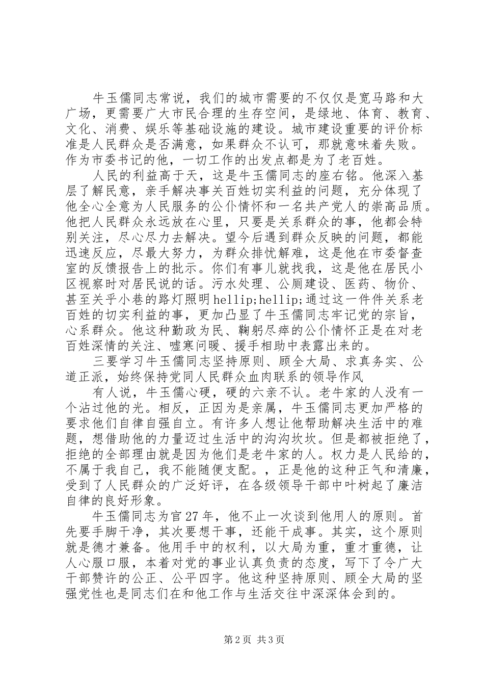 2024年学习牛玉儒精神心得体会范文_第2页