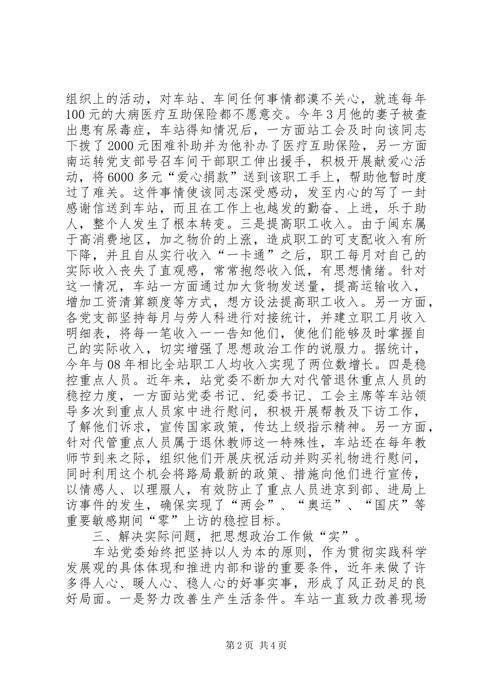 2024年铁路车站职工思想政治工作的思考_第2页