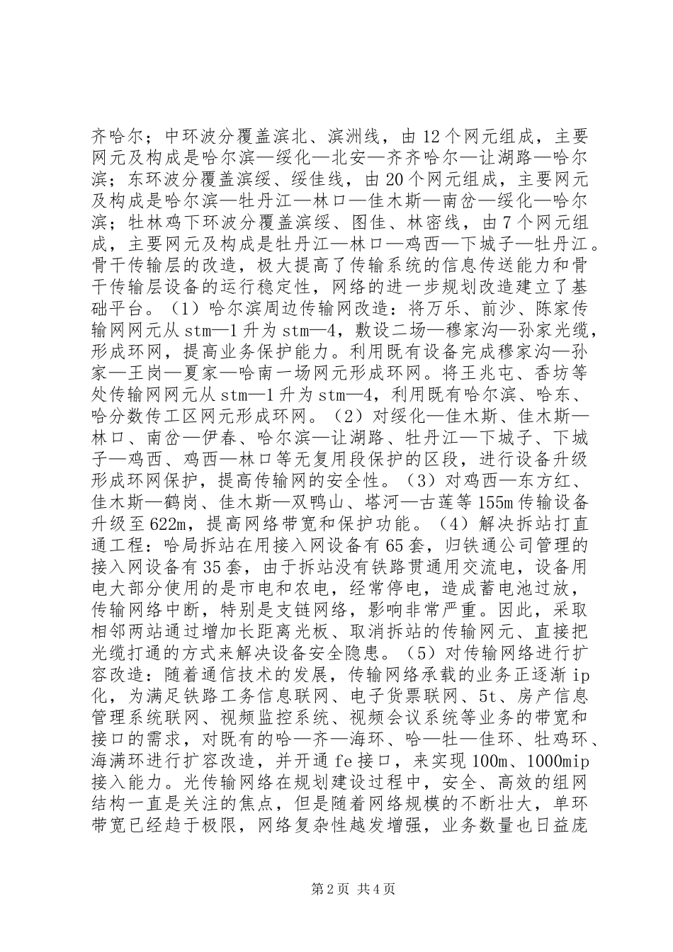 2024年铁路传输优化和安全控制初探_第2页