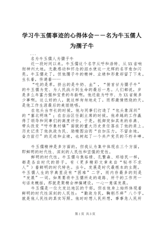 2024年学习牛玉儒事迹的心得体会名为牛玉儒人为孺子牛