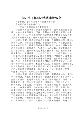 2024年学习牛玉儒同习先进事迹体会