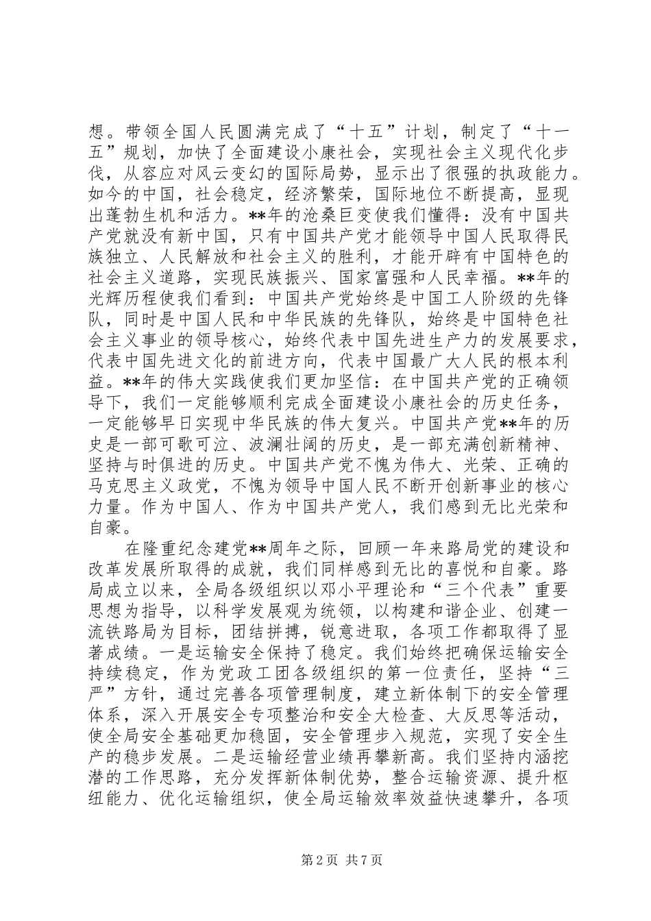 2024年铁路创先争优表彰致辞_第2页