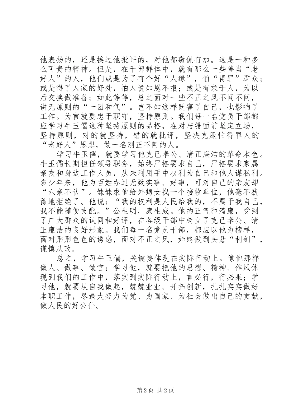 2024年学习牛玉儒同志_第2页
