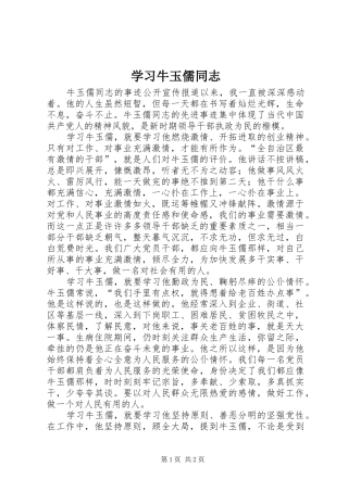 2024年学习牛玉儒同志