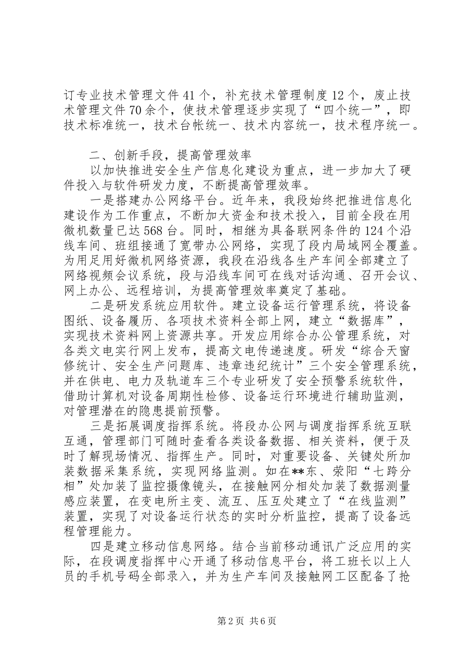 2024年铁路创新管理机制汇报_第2页