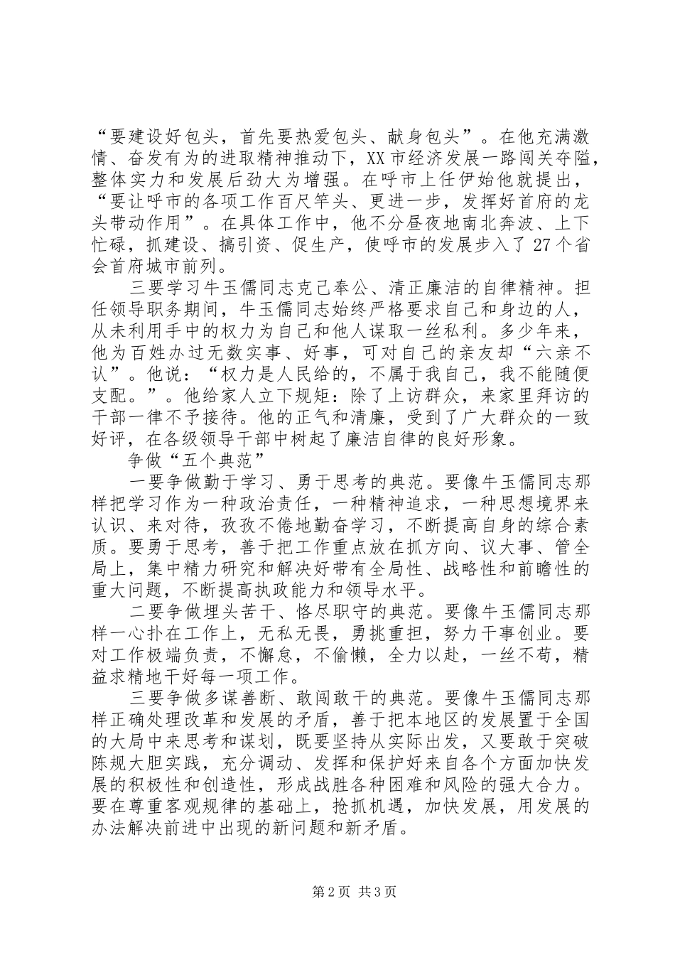 2024年学习牛玉儒同志先进事迹的心得体会_第2页