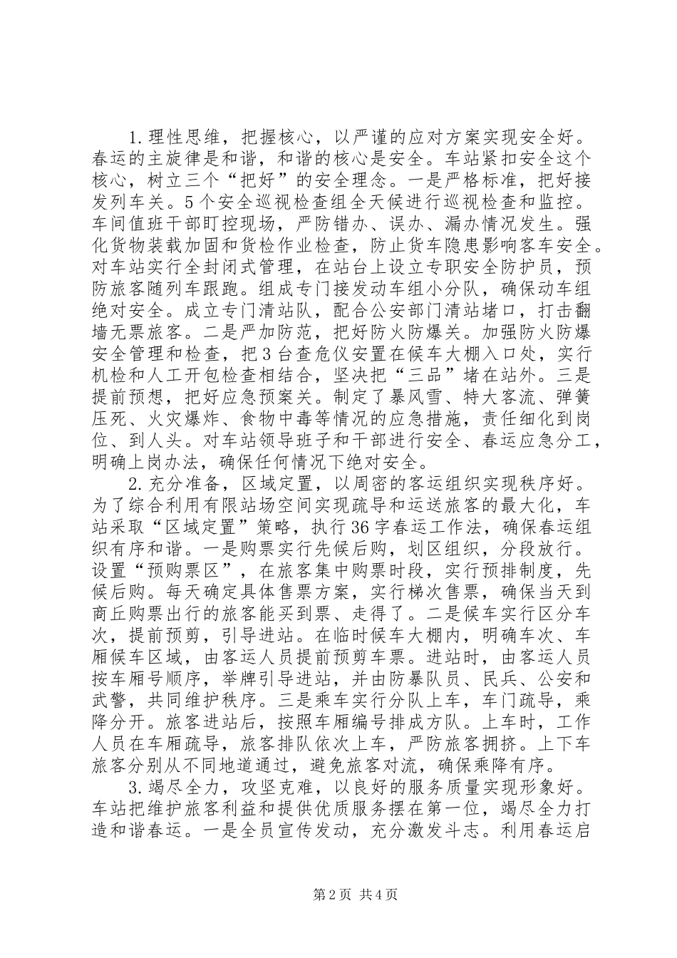 2024年铁路春运工作汇报_第2页