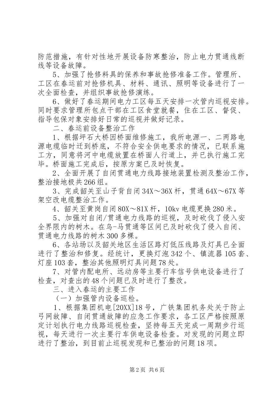 2024年铁路春运工作总结优秀范文_第2页