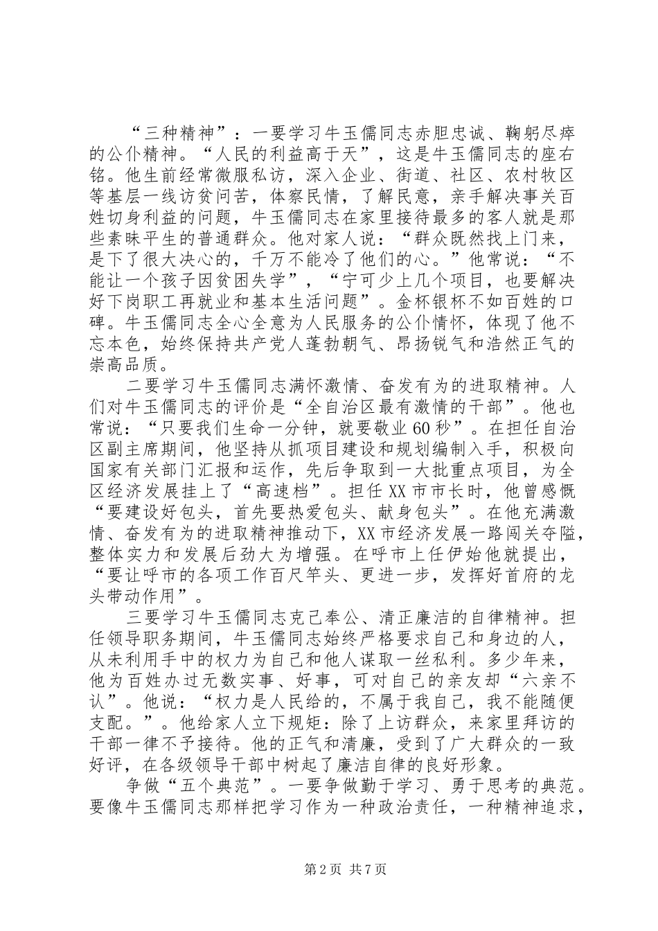 2024年学习牛玉儒同志先进事迹心得_第2页
