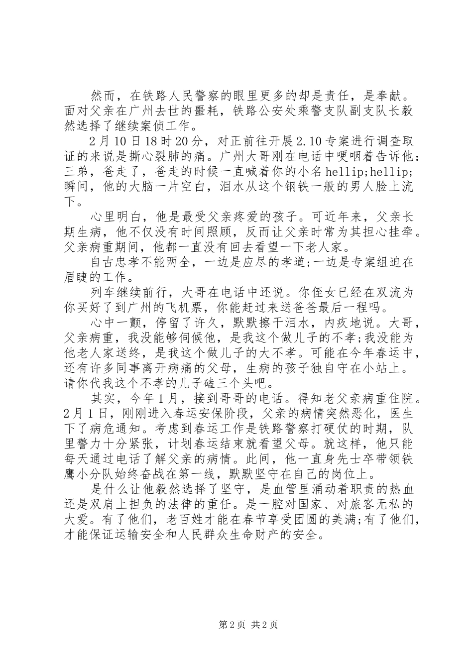 2024年铁路春运先进个人事迹_第2页