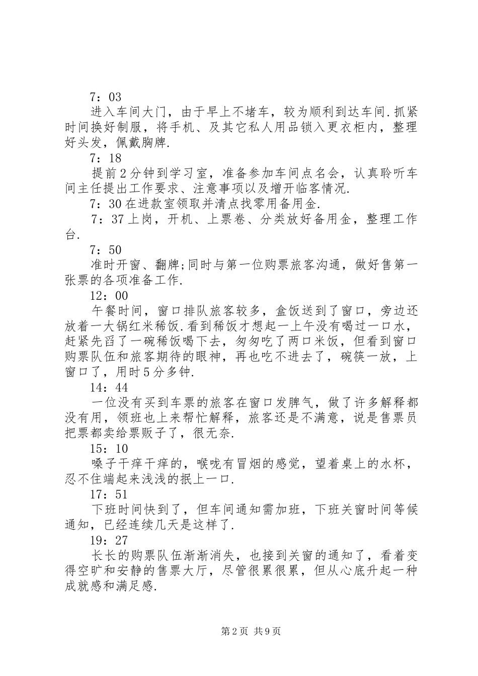 2024年铁路春运先进个人事迹铁路春运先进个人总结_第2页