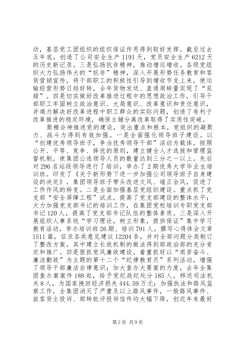 2024年铁路党代会工作党委报告_第2页