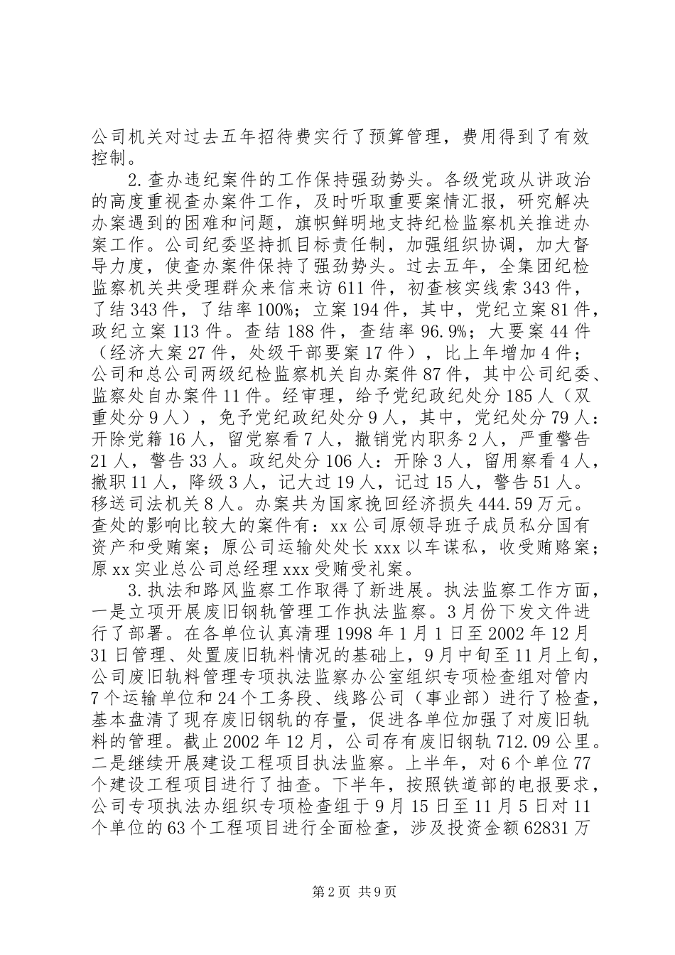 2024年铁路党代会检查工作报告_第2页