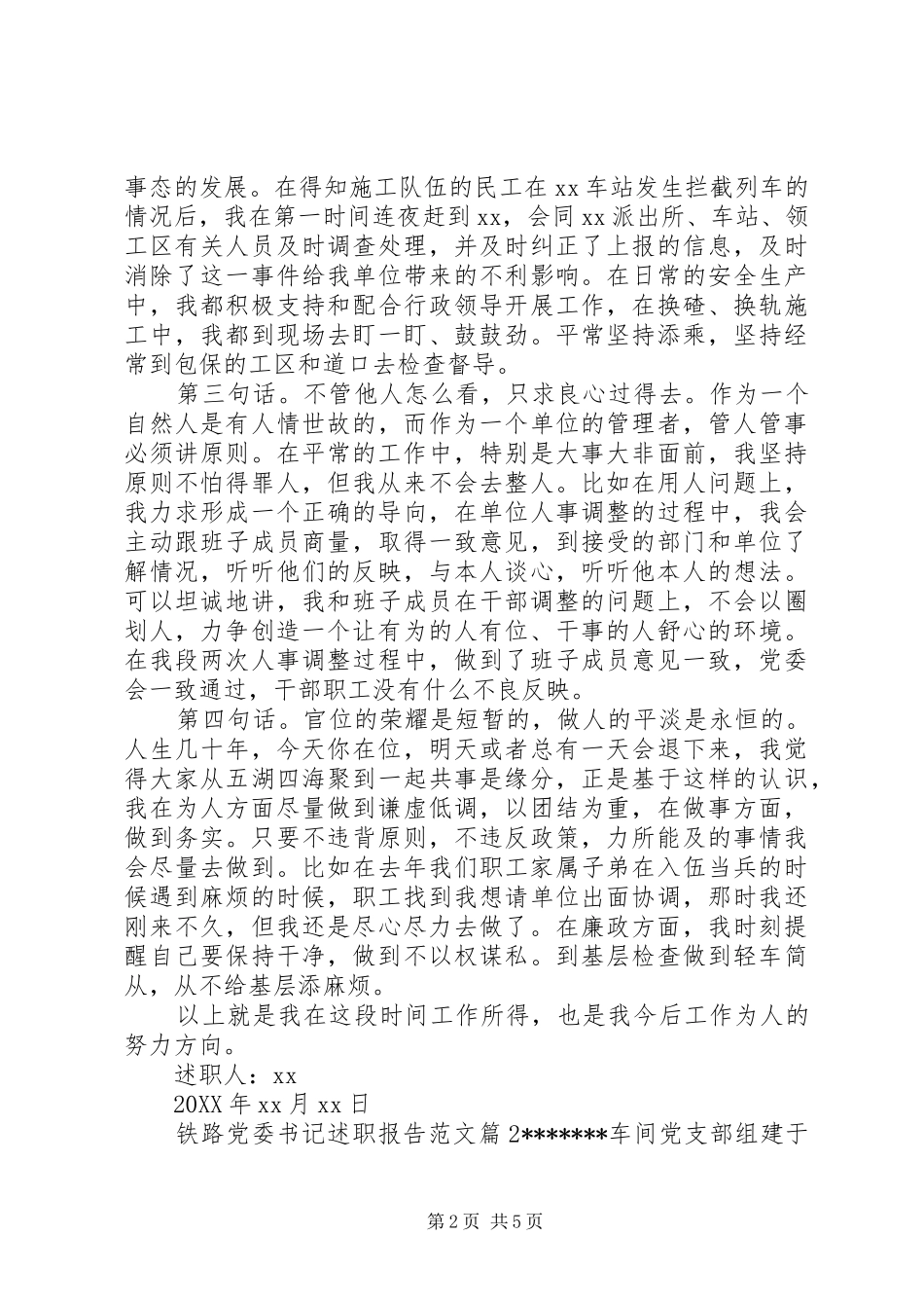 2024年铁路党委书记述职报告范文_第2页