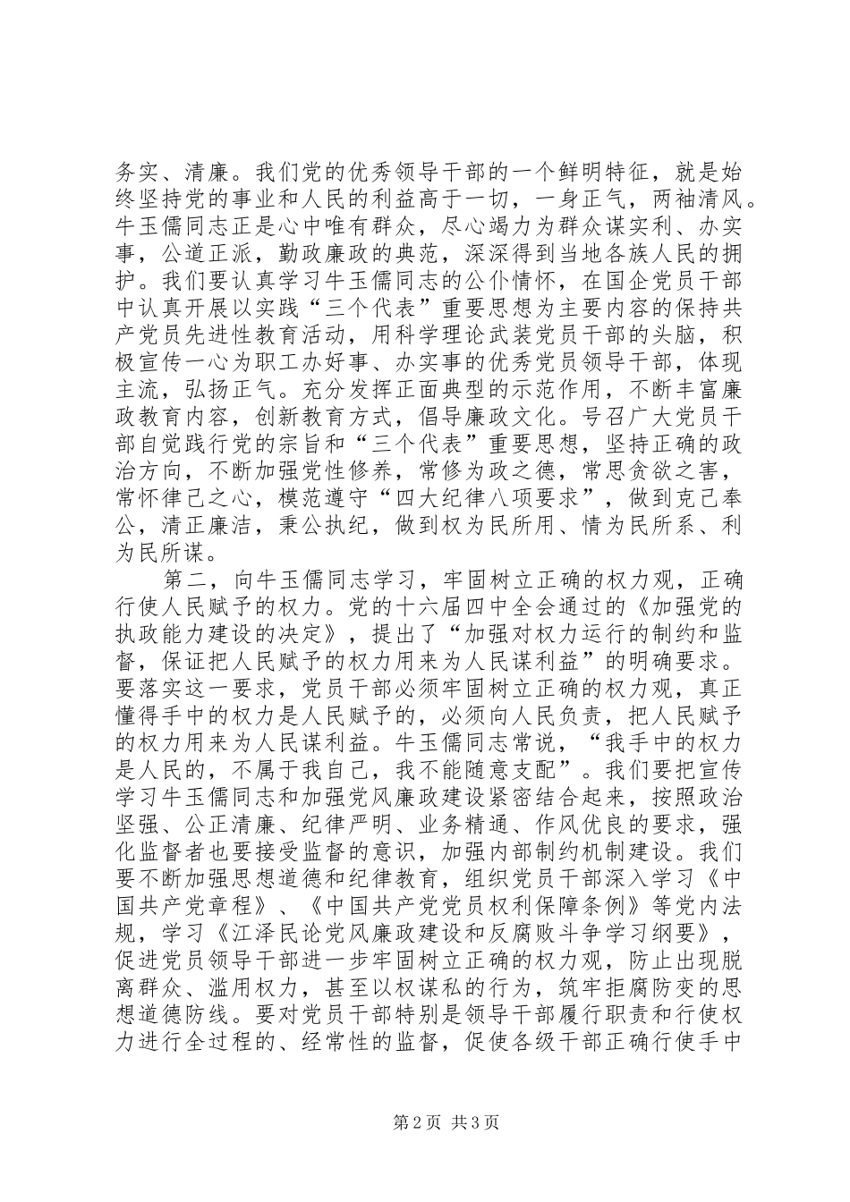 2024年学习牛玉孺同志事迹心得_第2页