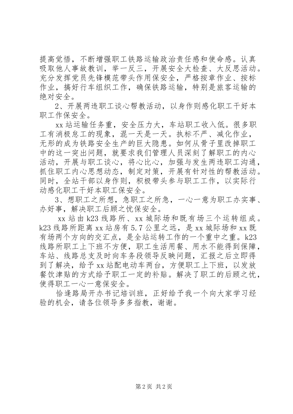 2024年铁路党务工作汇报_第2页