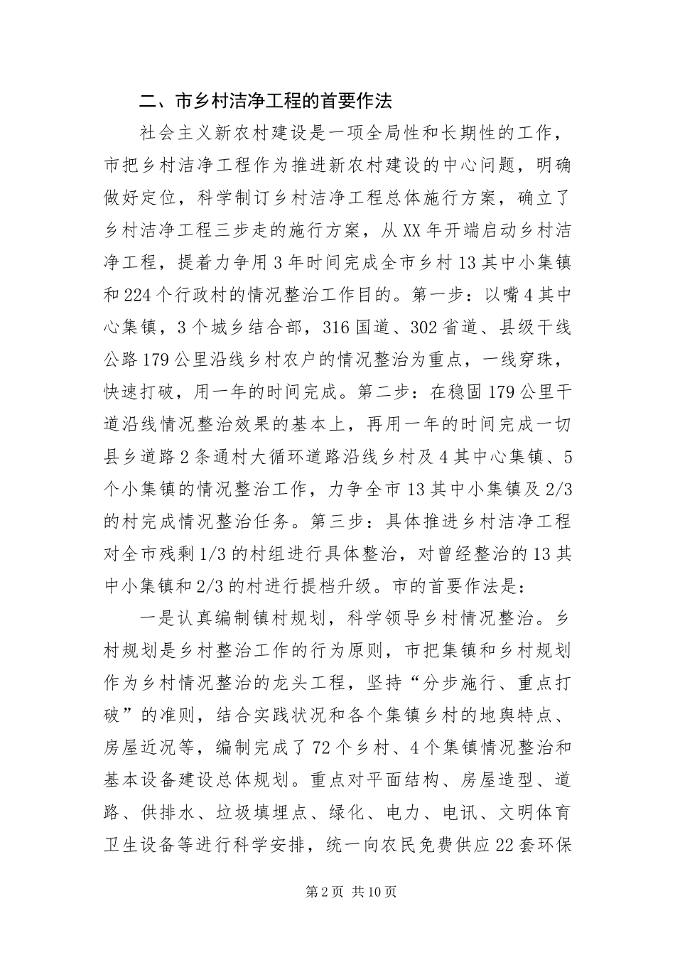 2024年学习农村清洁工程考察报告_第2页
