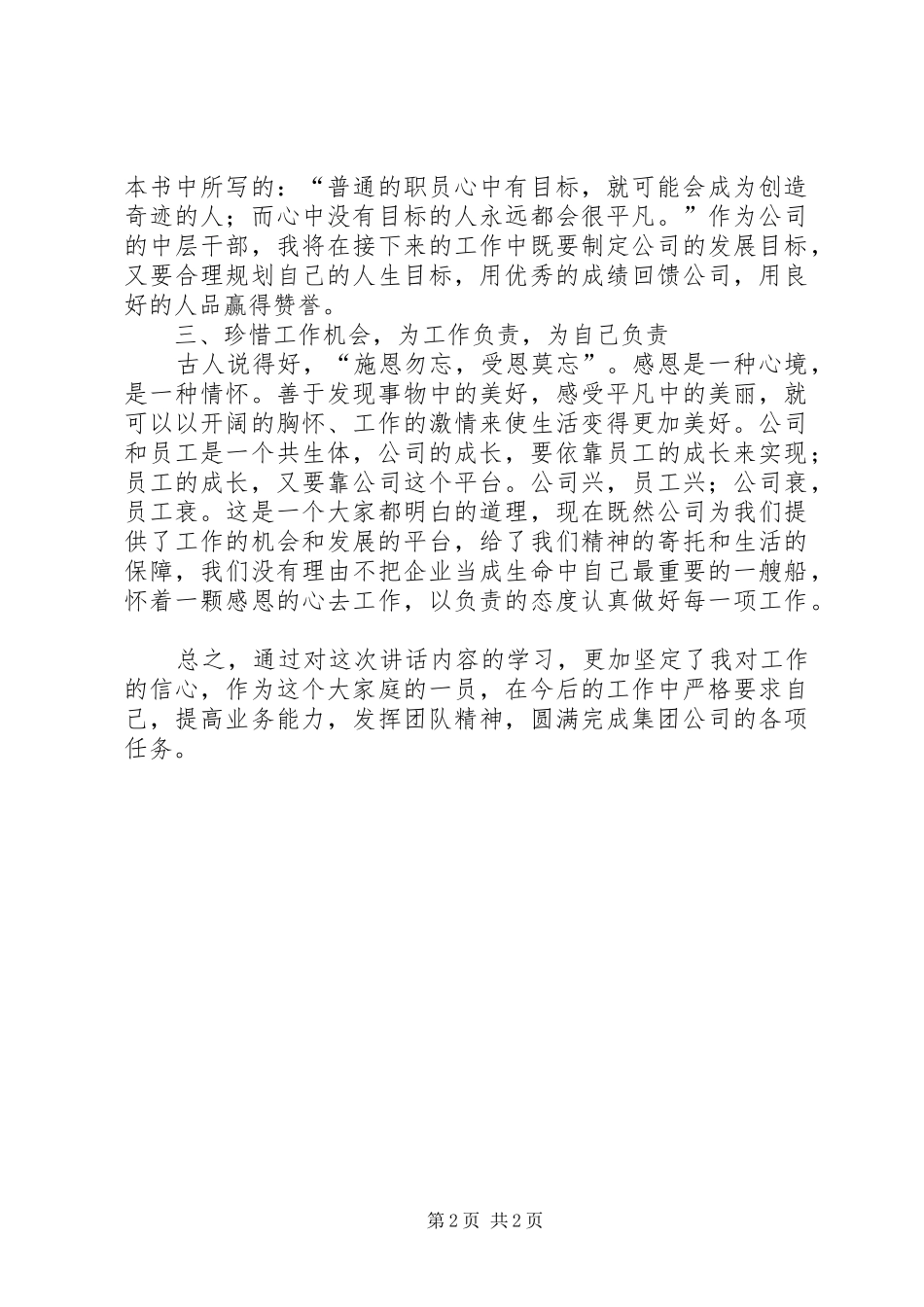 2024年学习农垦集团公司领导致辞心得体会_第2页