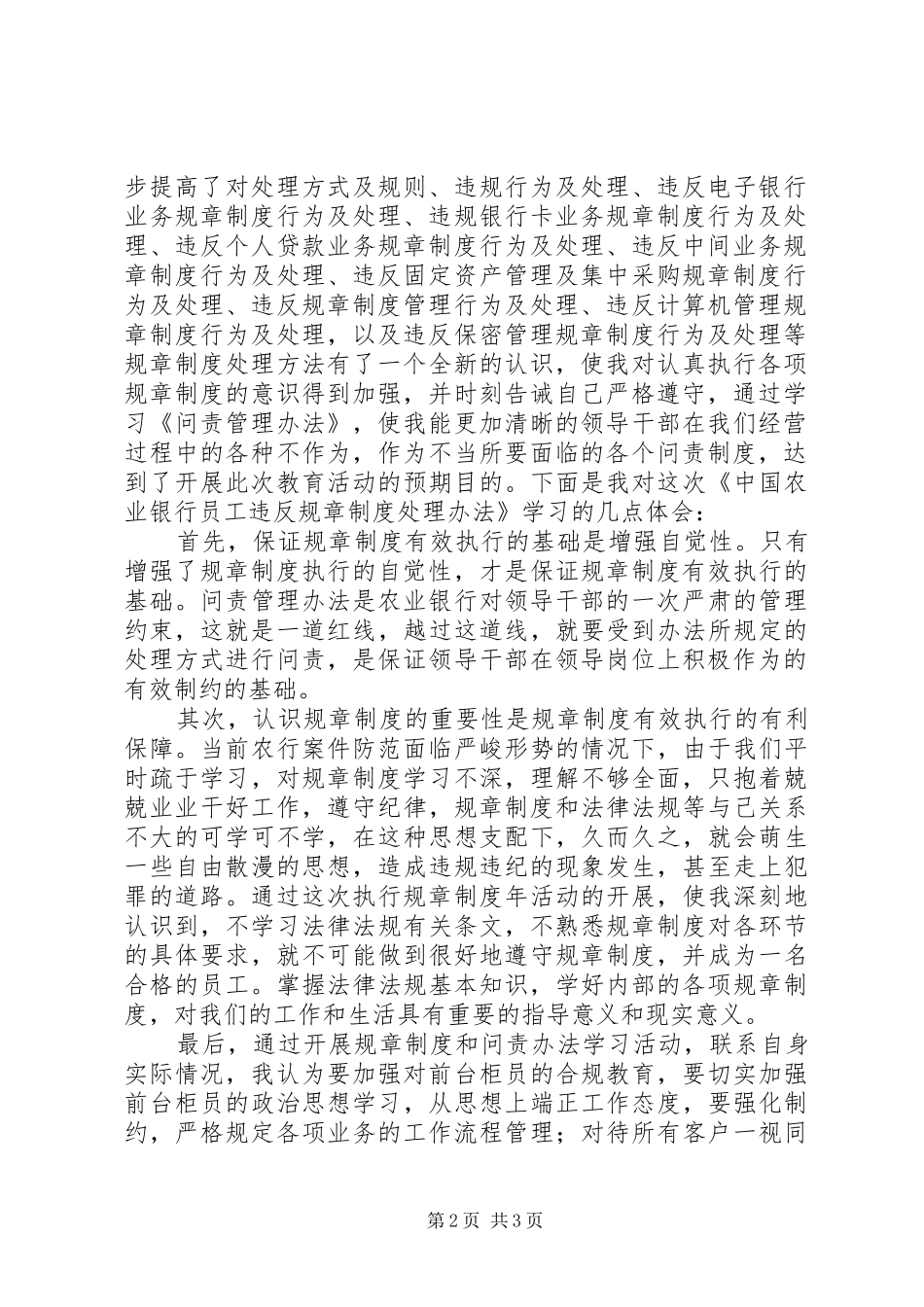 2024年学习农行两个办法心得体会_第2页