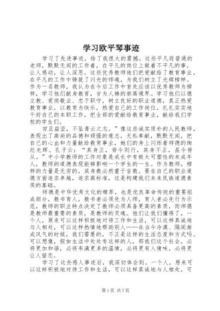 2024年学习欧平琴事迹