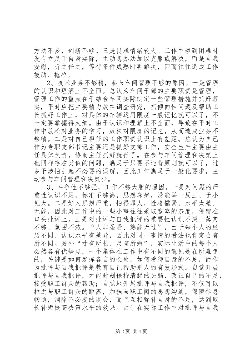 2024年铁路党支部书记党性分析材料_第2页